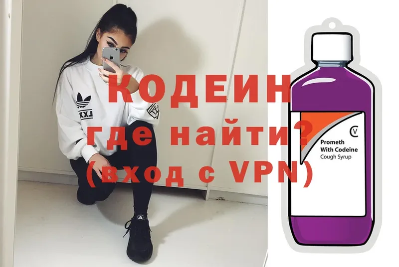 что такое наркотик  Ковылкино  Кодеин Purple Drank 