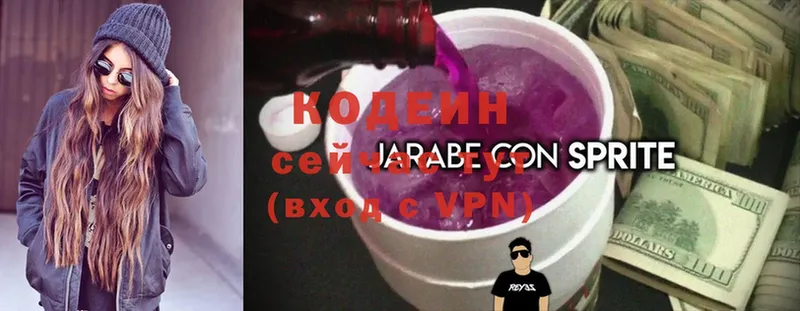 Кодеин напиток Lean (лин) Ковылкино